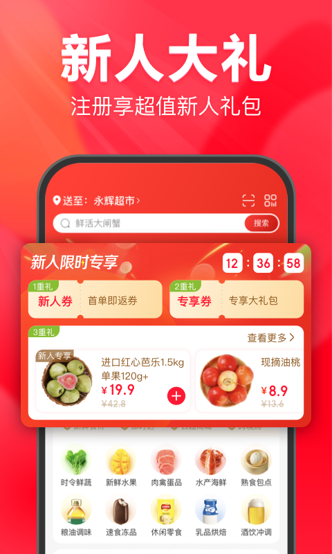 家门口永辉截图2