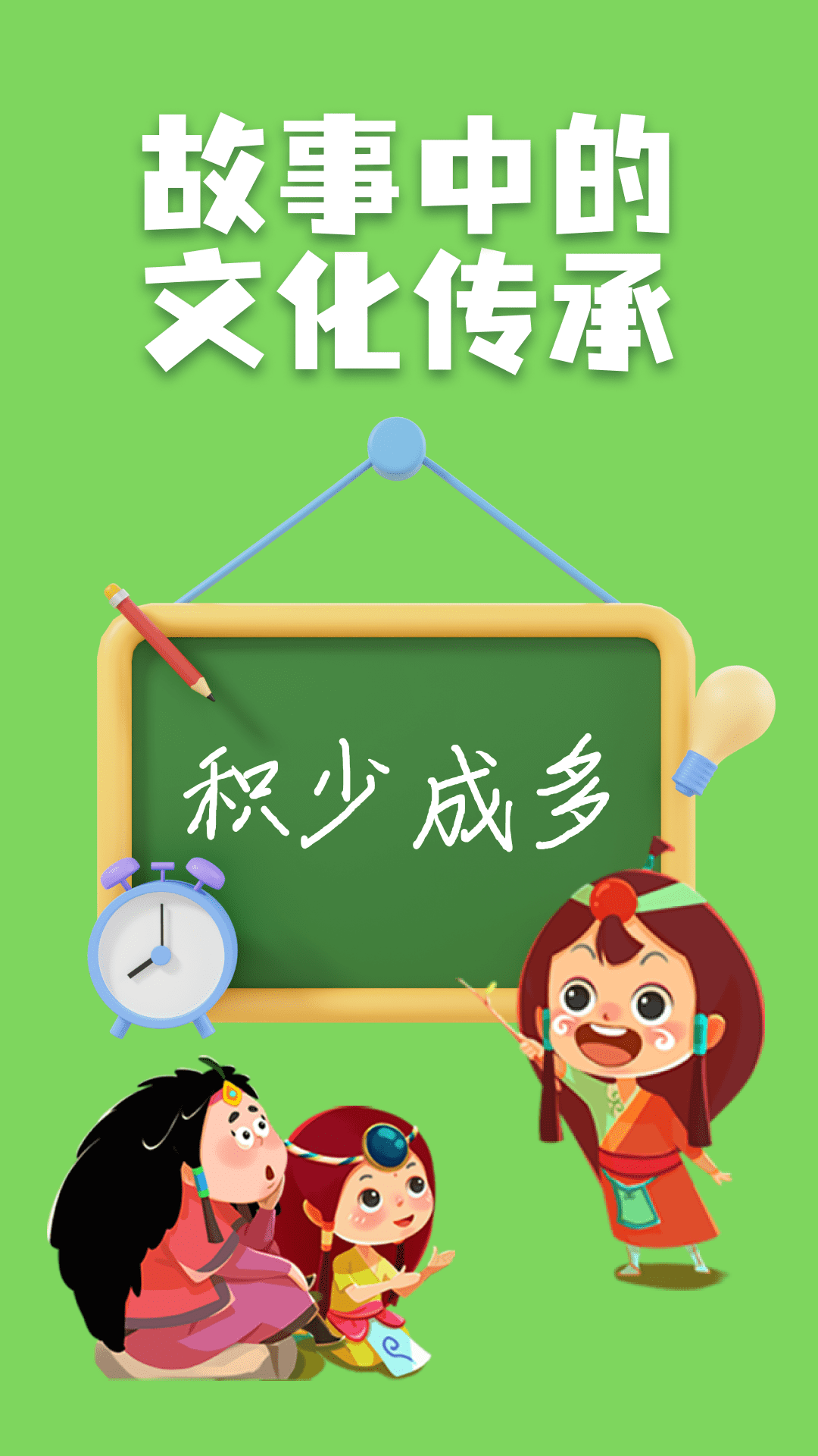 妙音少儿国学截图4