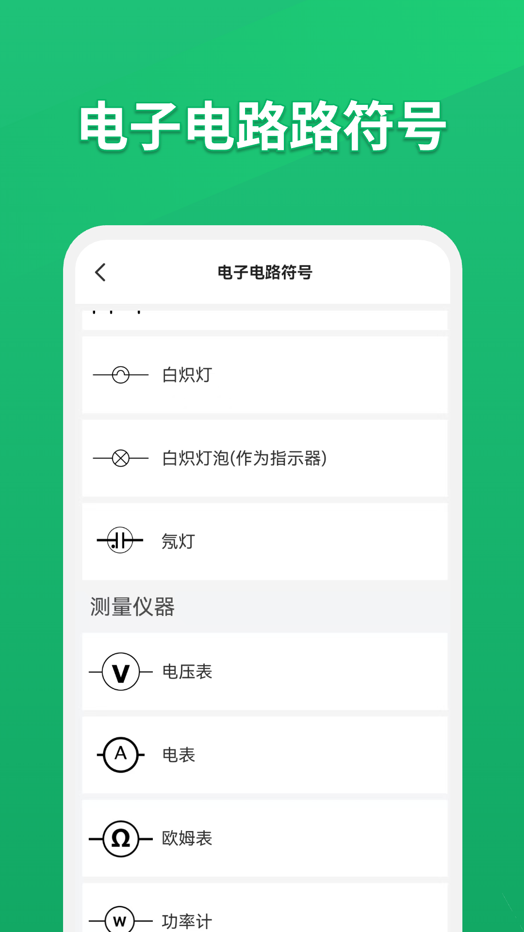 电路仿真接线截图4