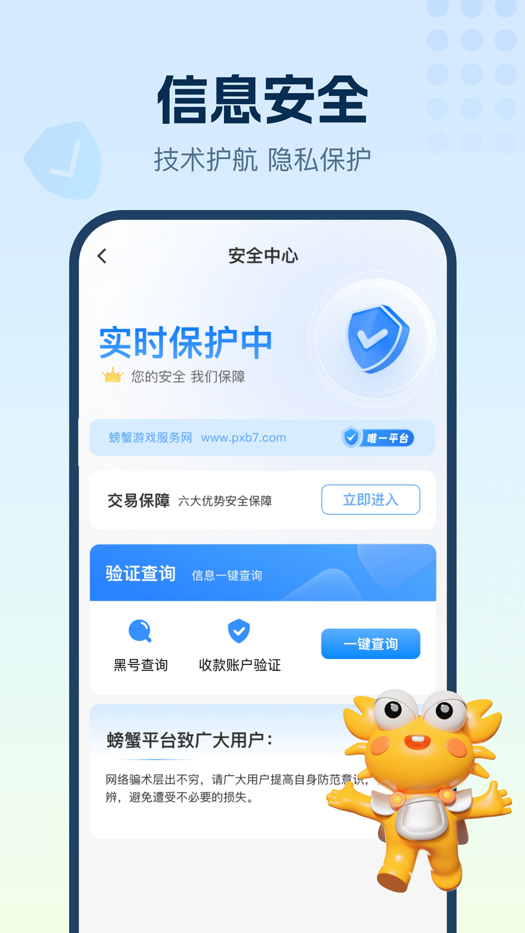 螃蟹账号截图2