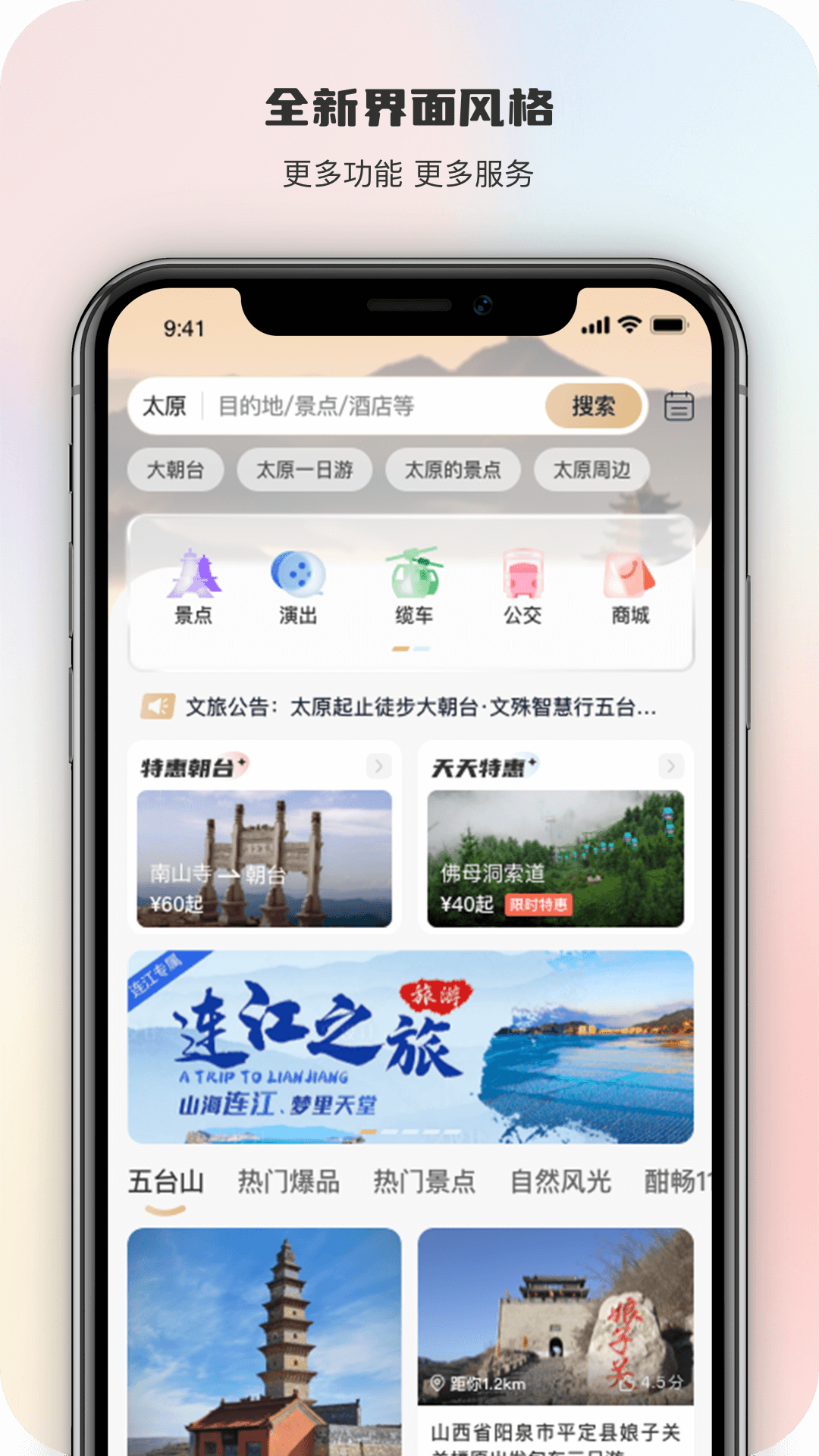 智慧五台山v5.0.7截图4