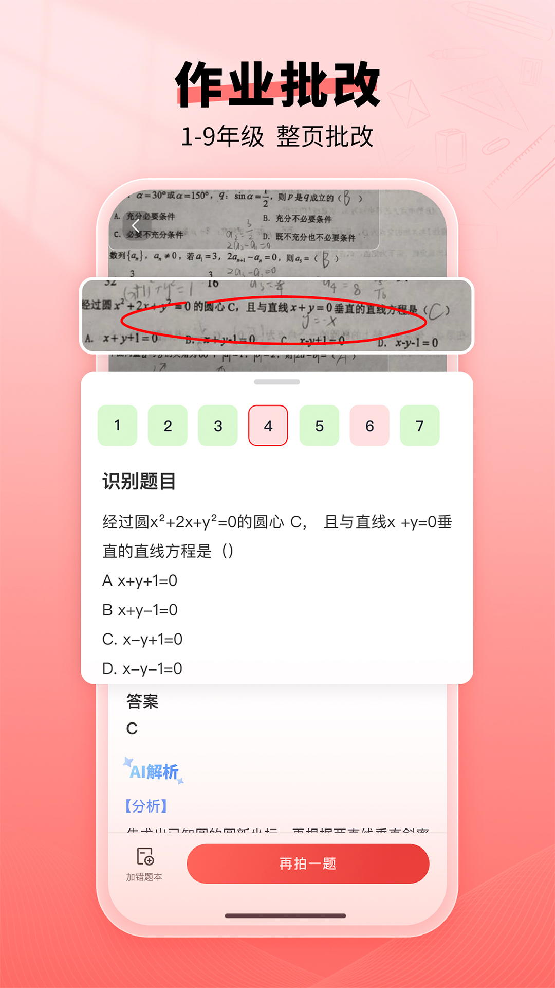 口算宝截图3