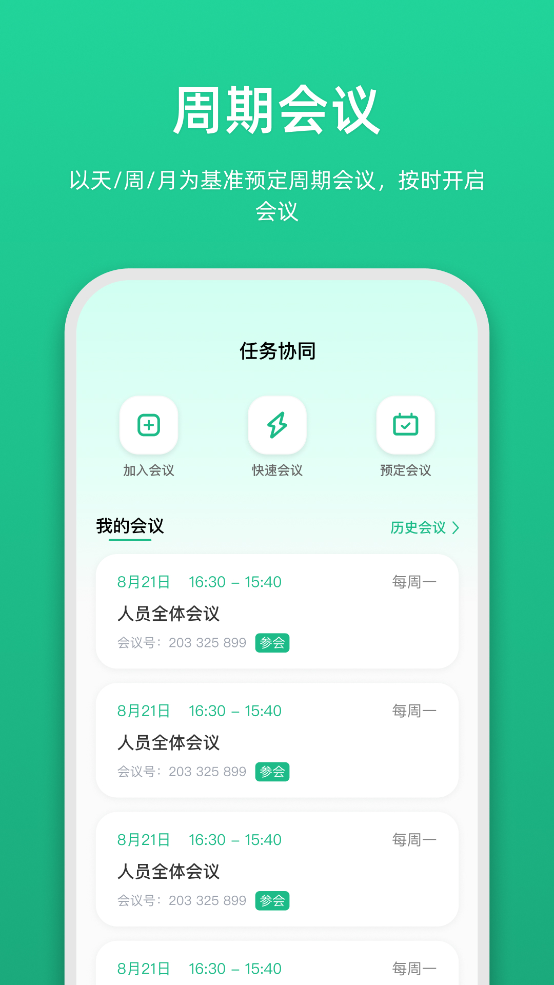 链上会v4.8.5截图3