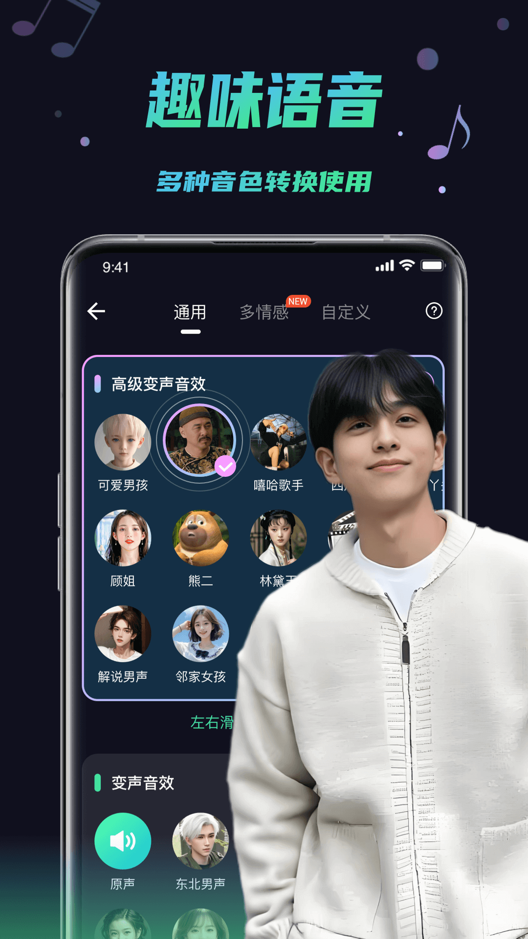 变声器助手v1.1.6截图2