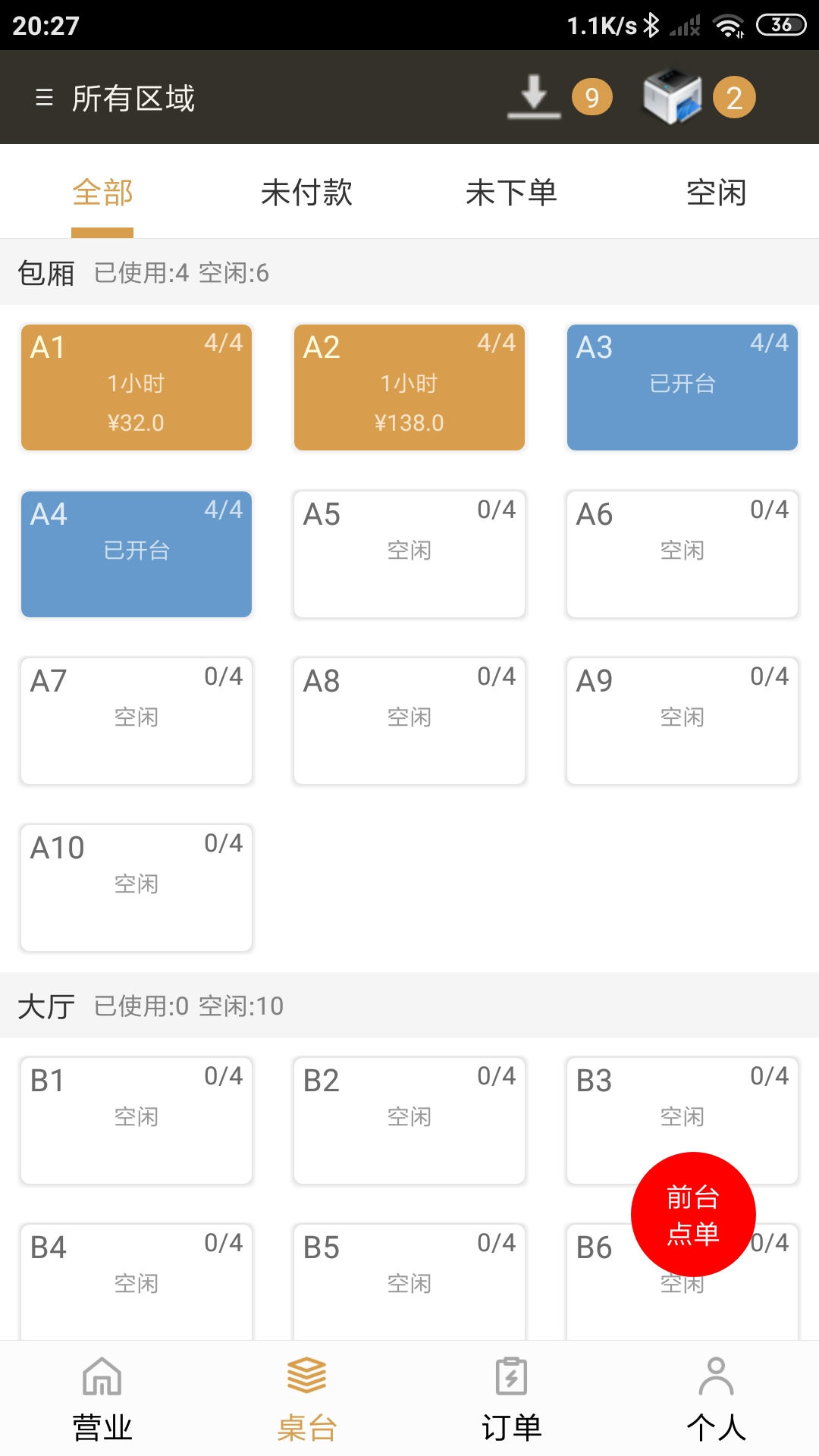 银伙点餐收银截图2