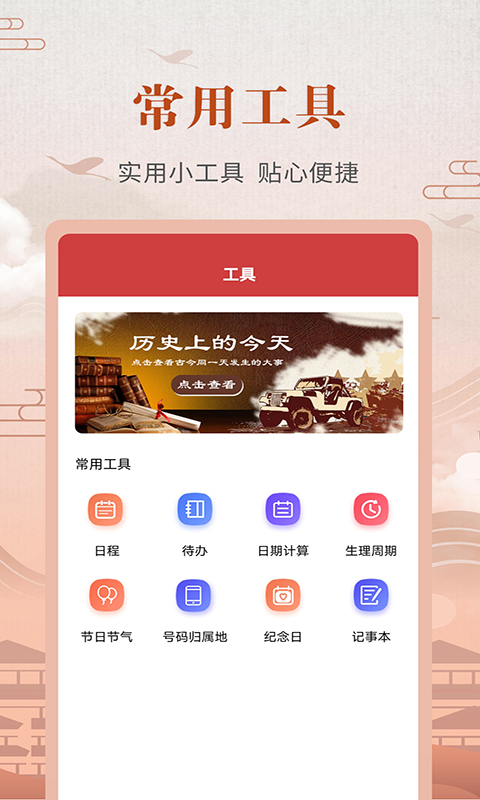 365农历黄历截图2