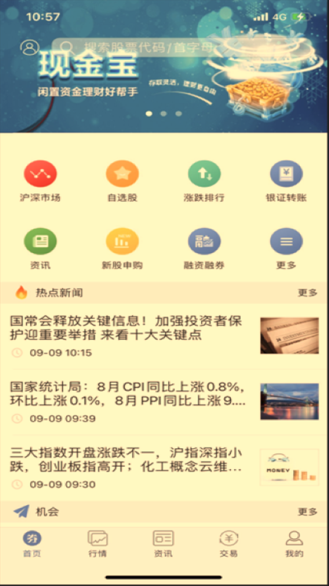 储赢家截图5