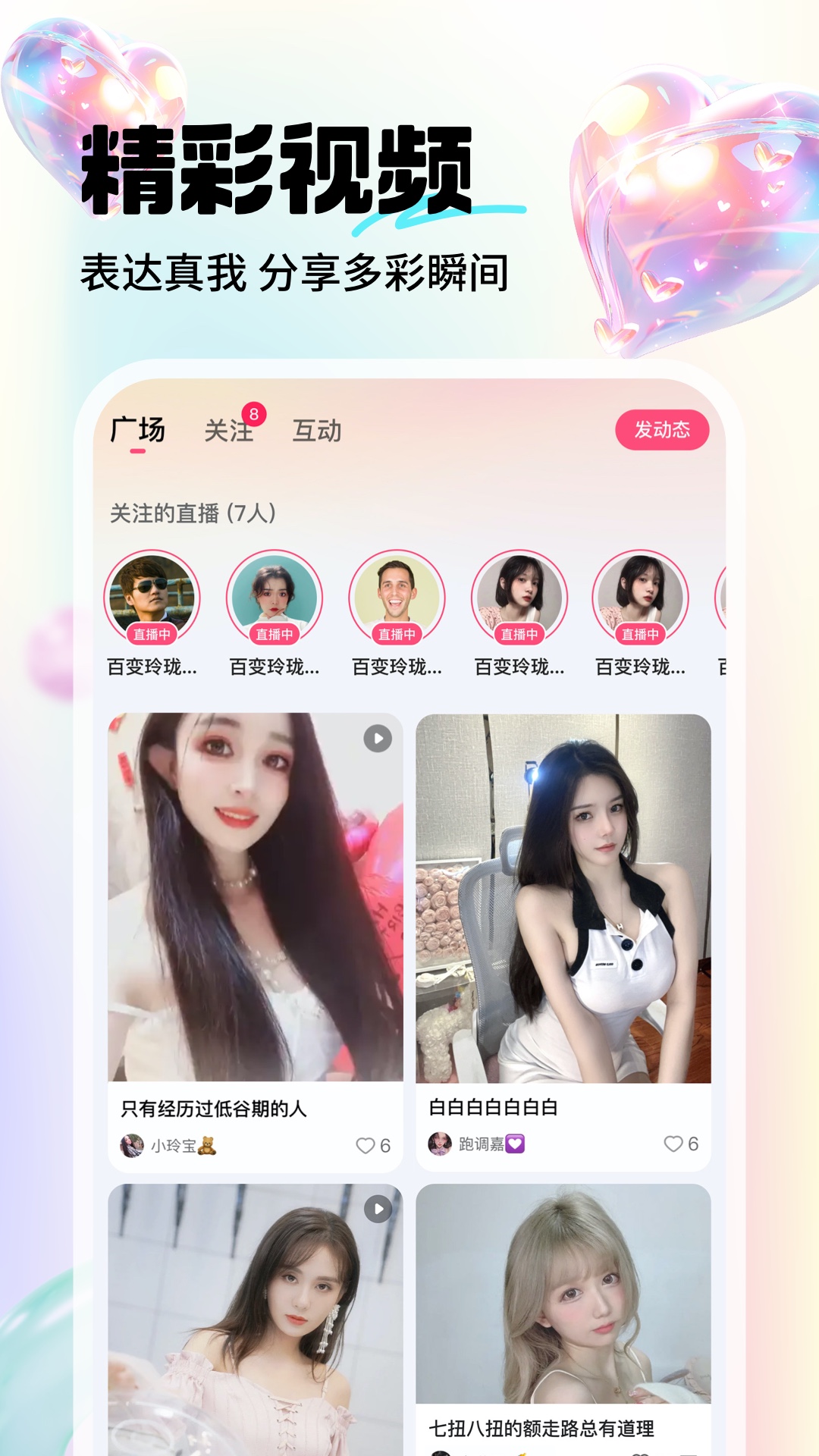 六间房直播v9.5.2.0204截图5