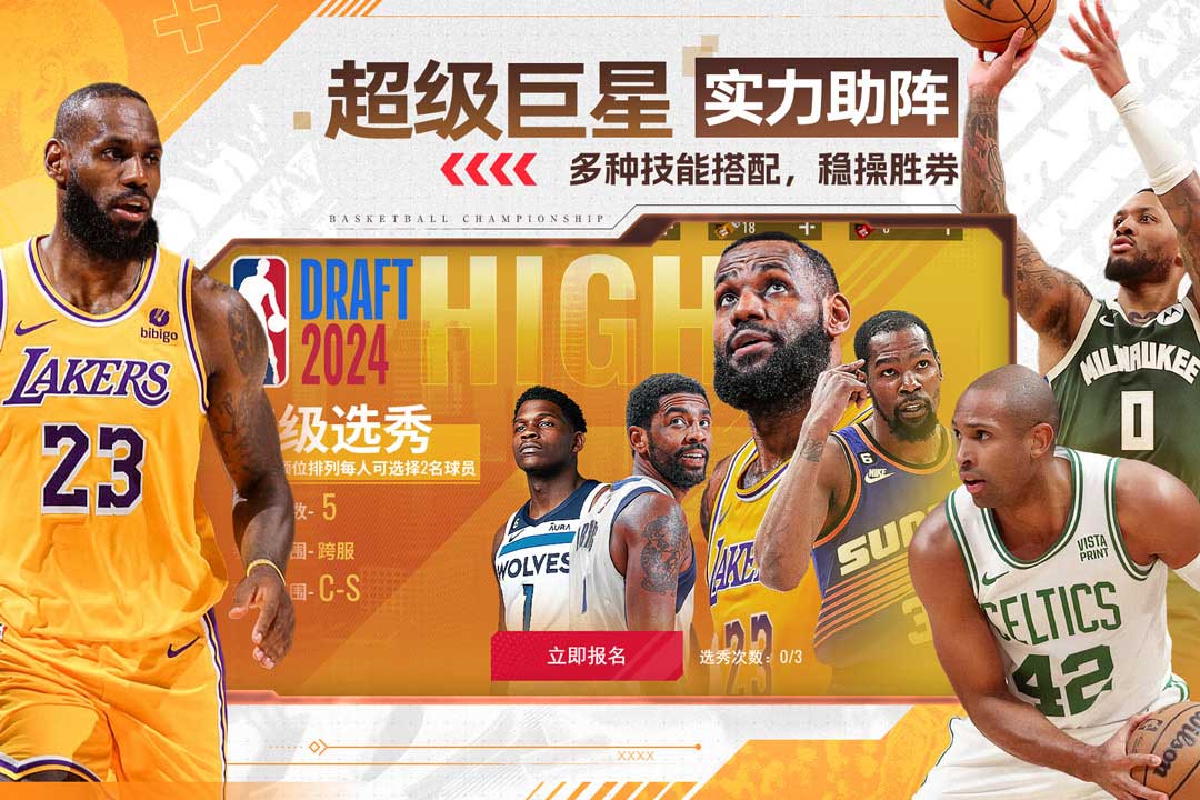 NBA篮球世界截图2