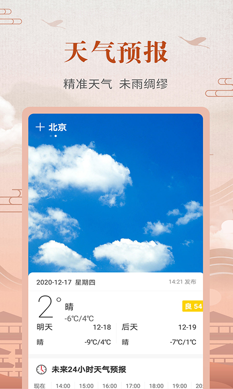 365农历黄历截图3