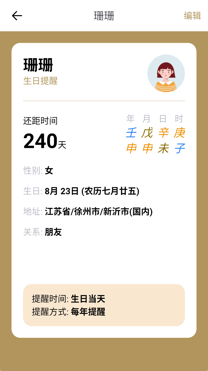 易问八字截图4