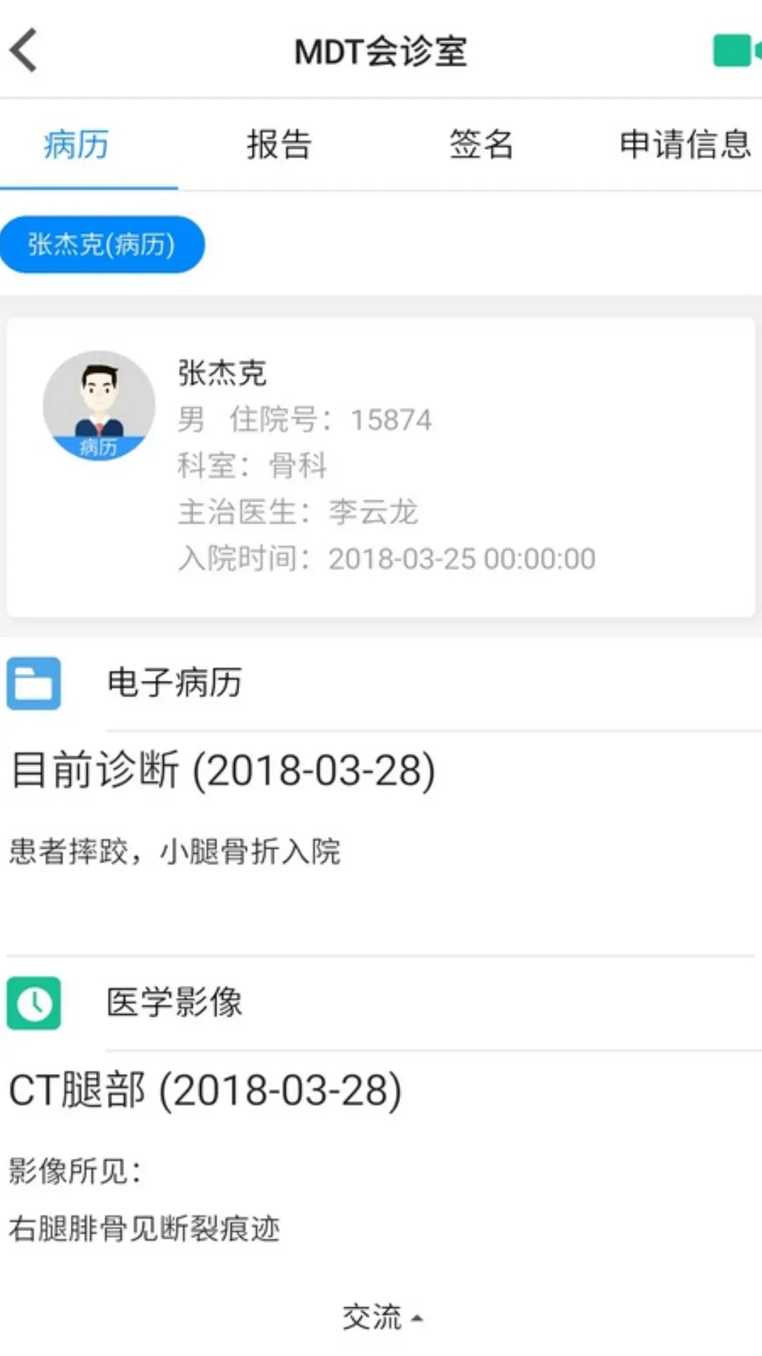 创想医生v7.5.3截图3