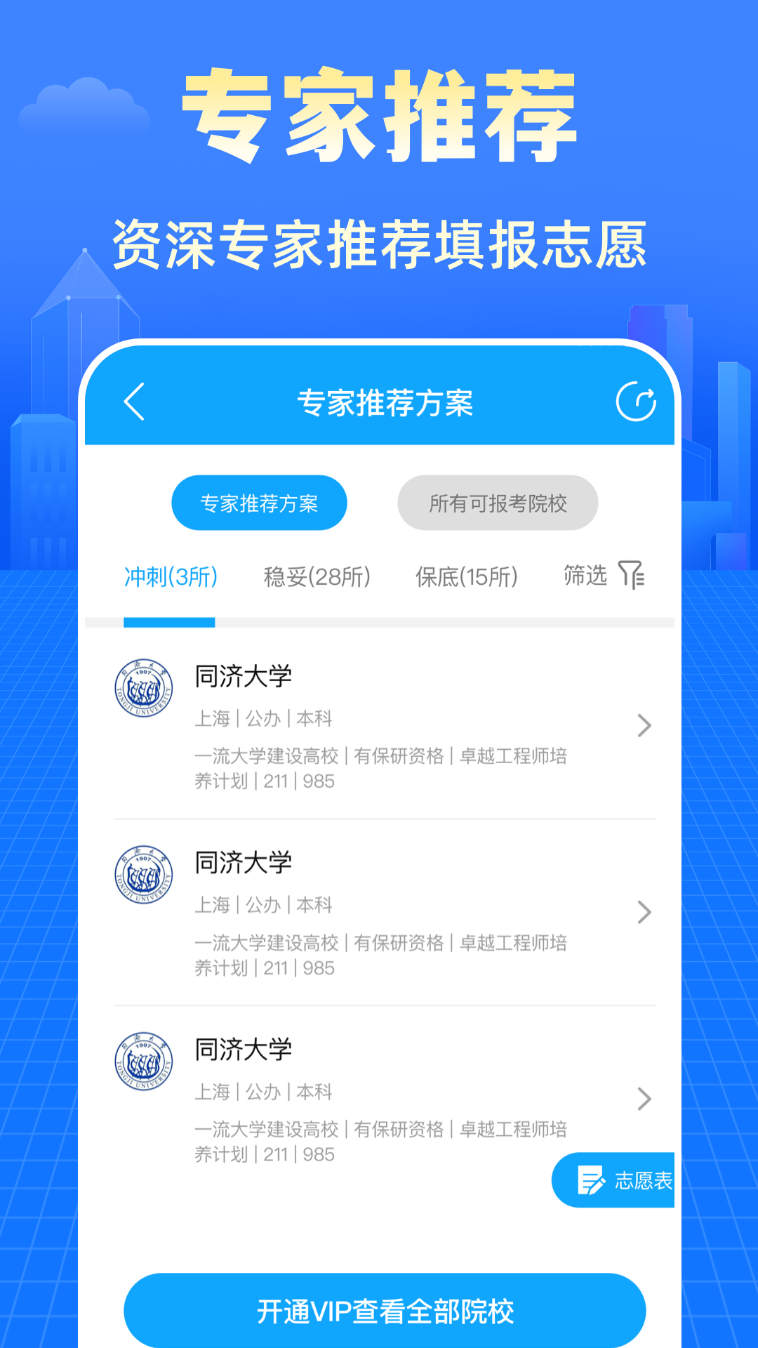 阳光志愿2025高考网截图3