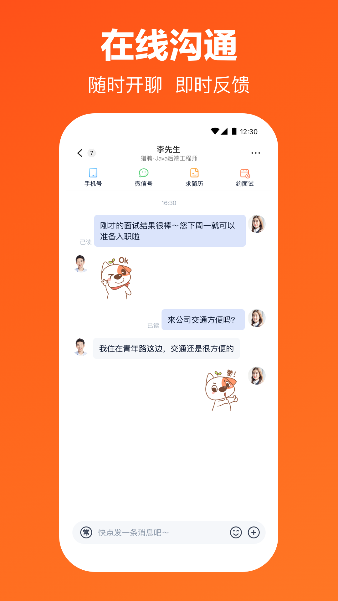 猎聘v5.93.2截图4