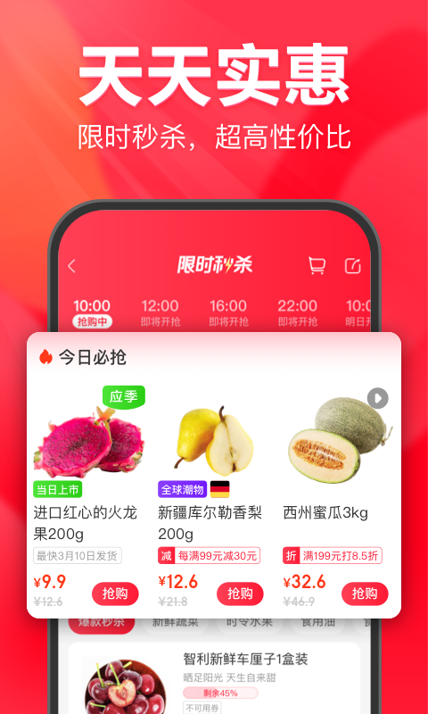 家门口永辉截图4