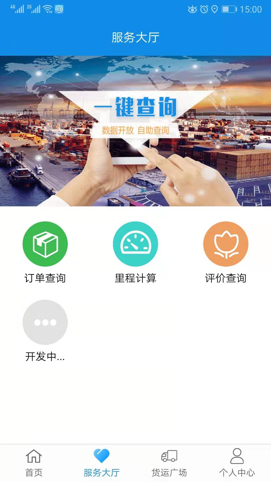 趋若智运截图3