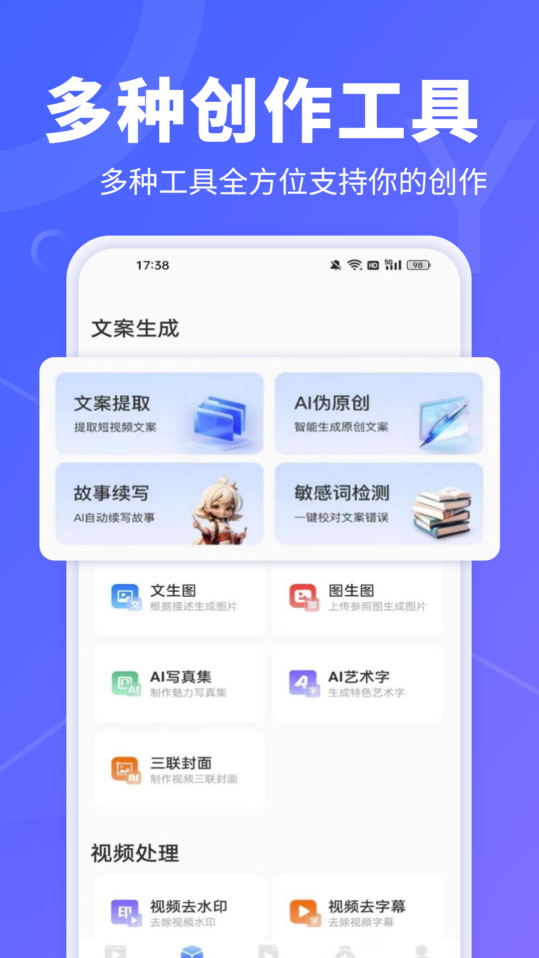 AI文字转视频v1.0.11截图1