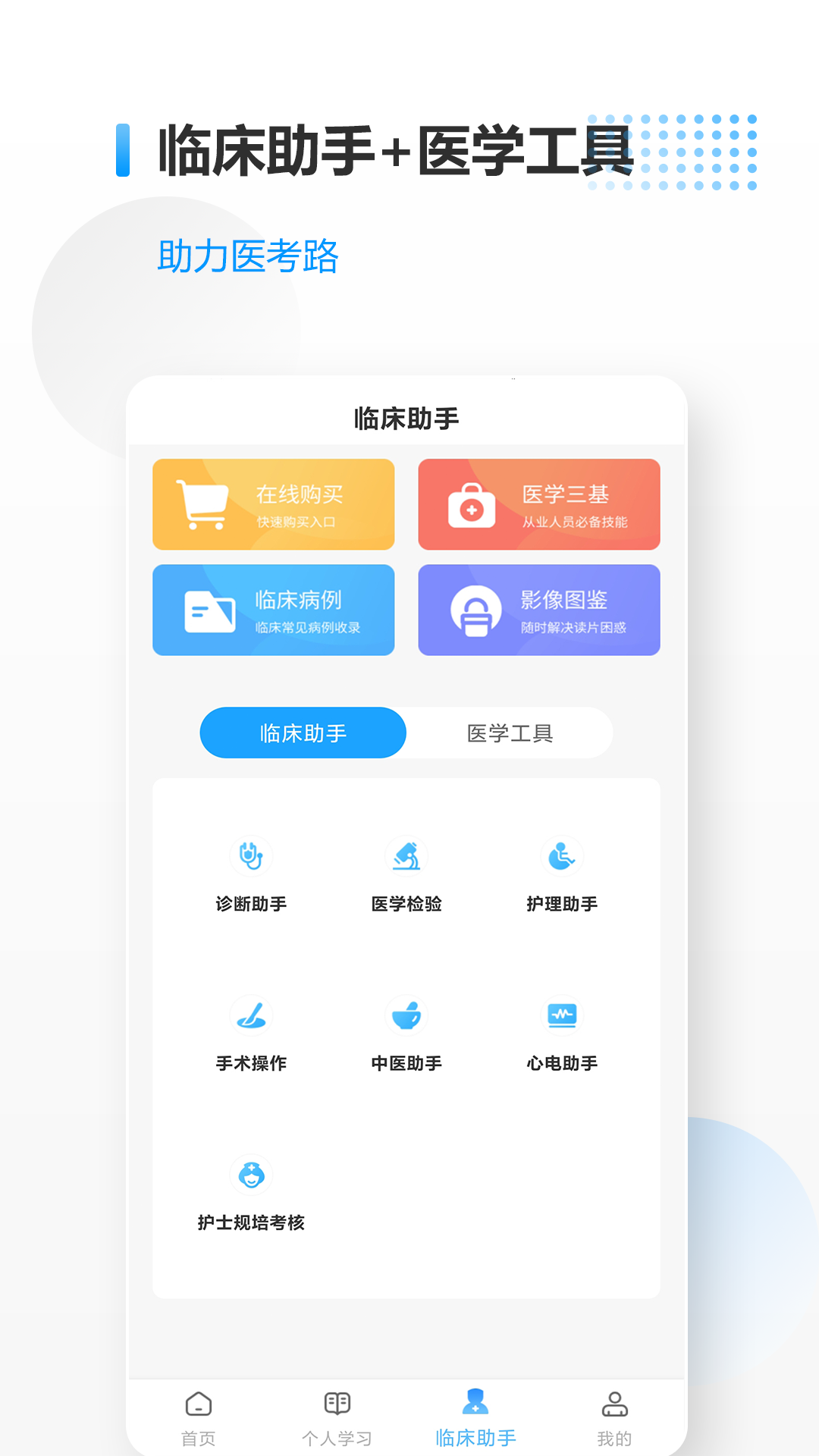 医考拉v7.3截图3