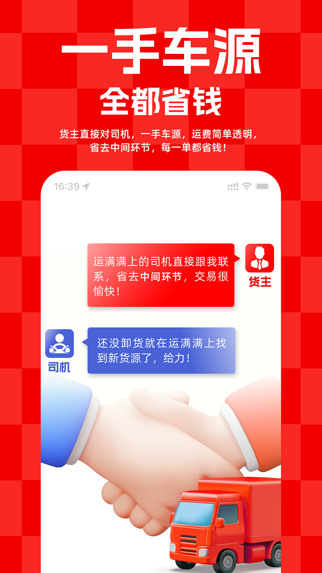 运满满货主截图5