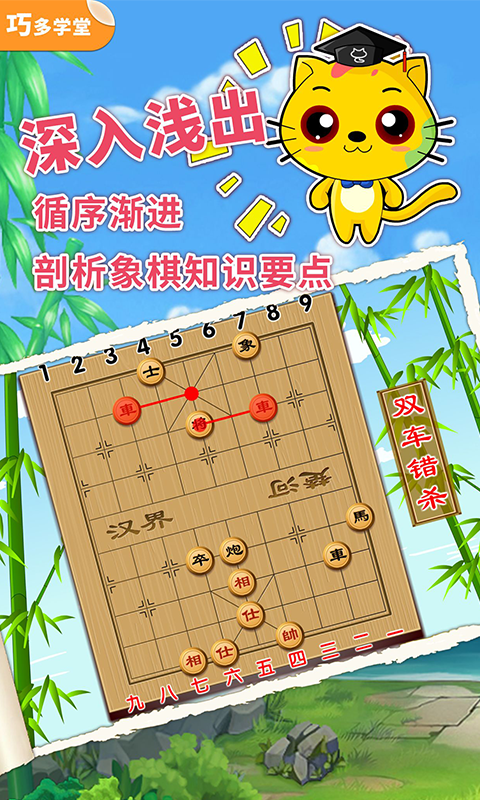 少儿象棋教学合集截图4