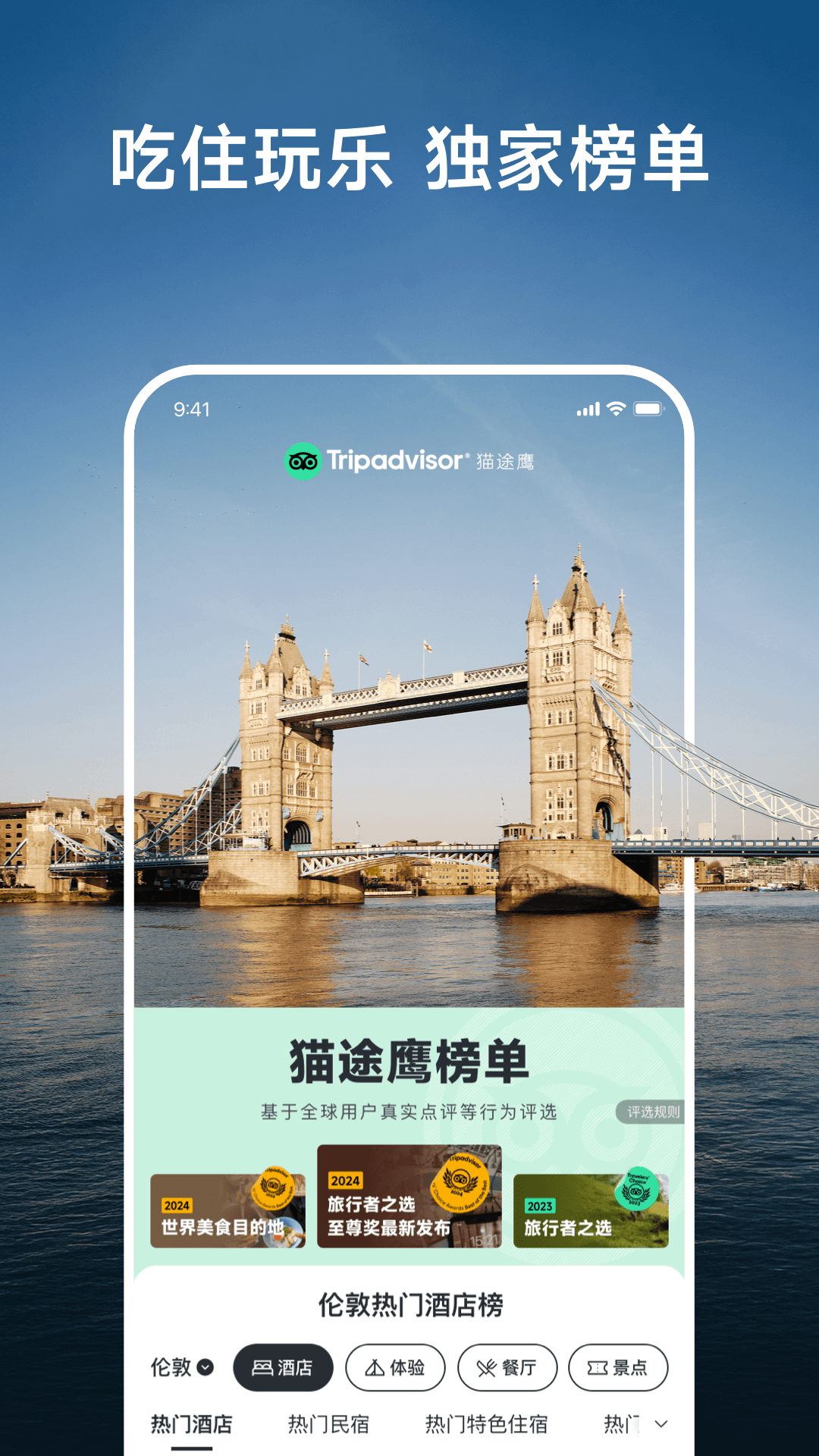 Tripadvisor猫途鹰截图5