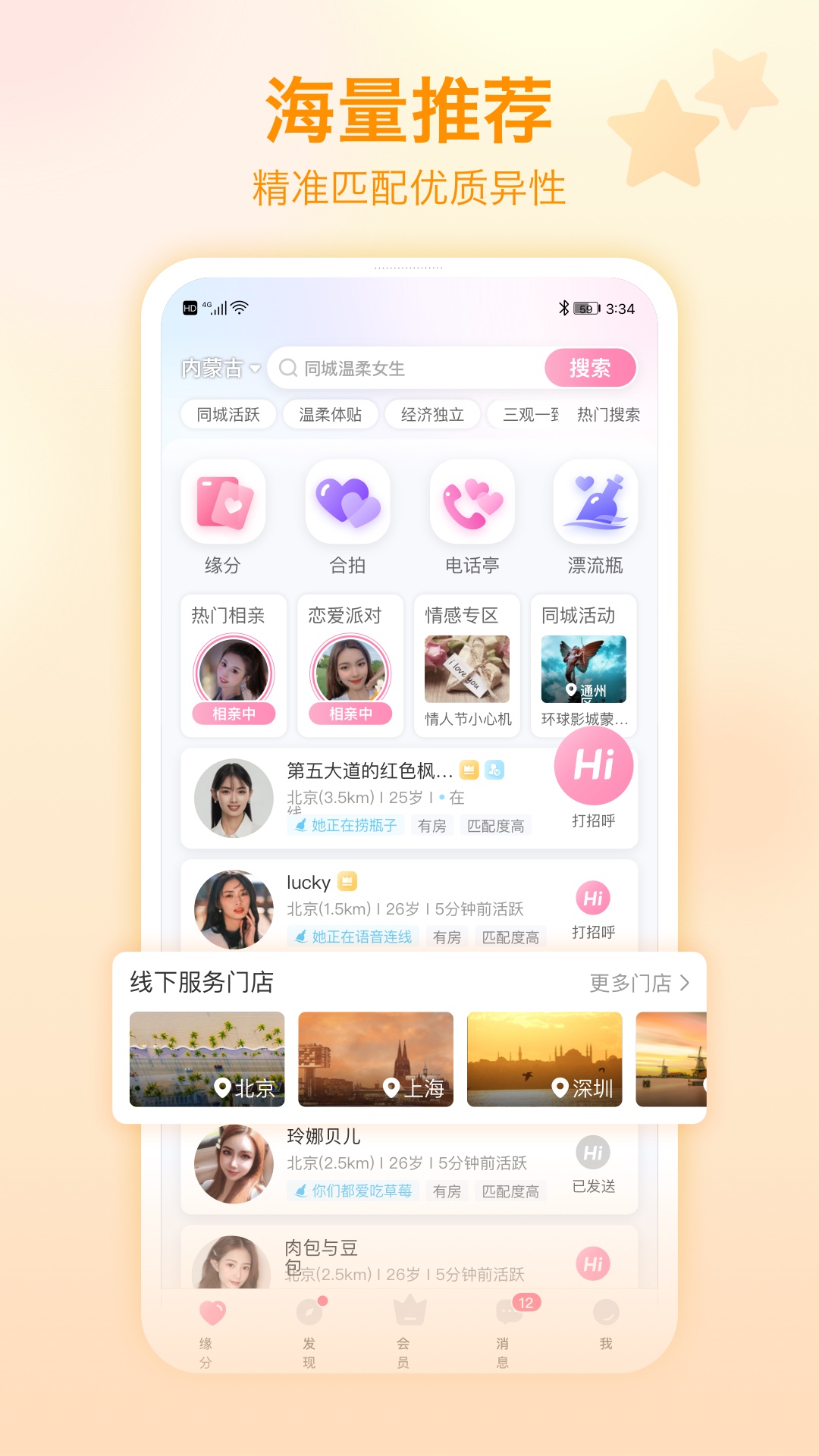 世纪佳缘v9.11.7截图5