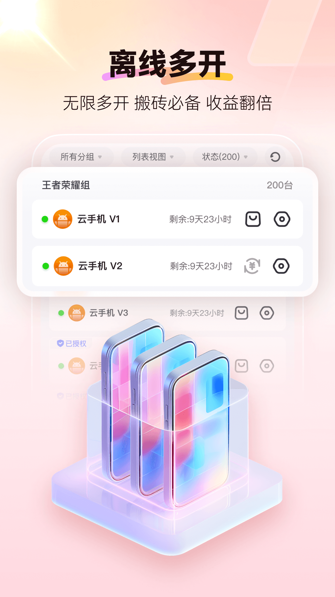 红手指云手机v4.0.047截图2