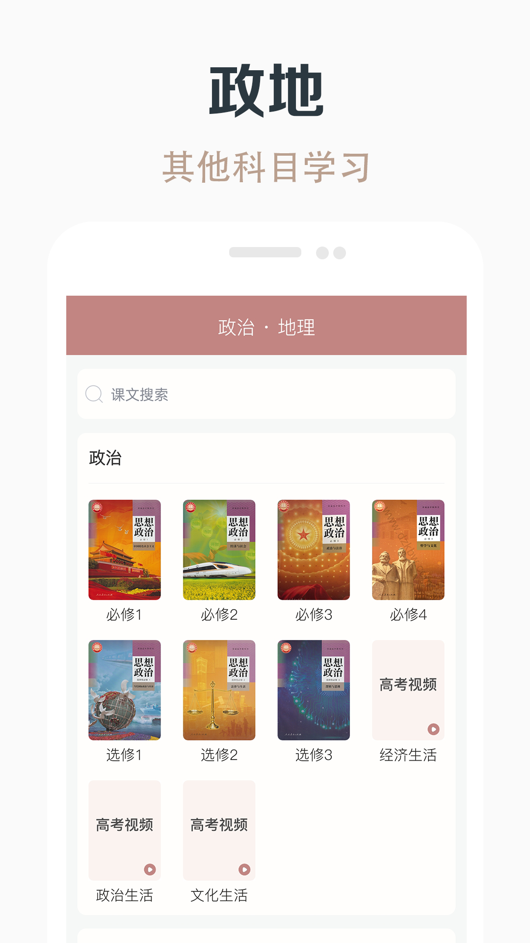 高中历史课堂v2.9截图1