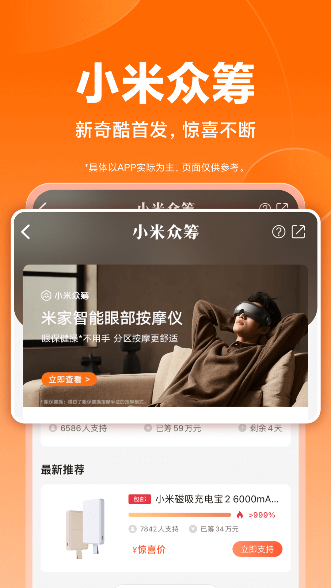 小米商城v5.34.0.20250114.r1截图1