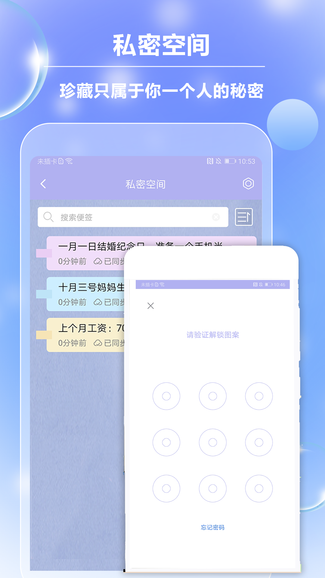 便签记事v5.3.2截图1