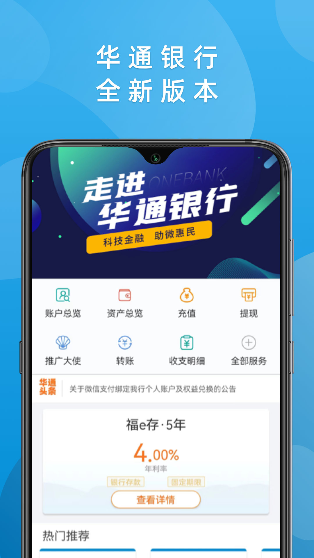 华通银行v2.8.15截图4