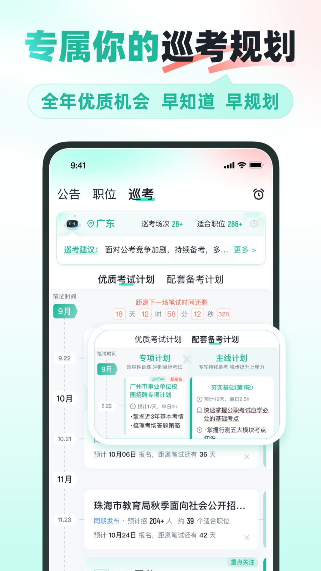 公考雷达截图3