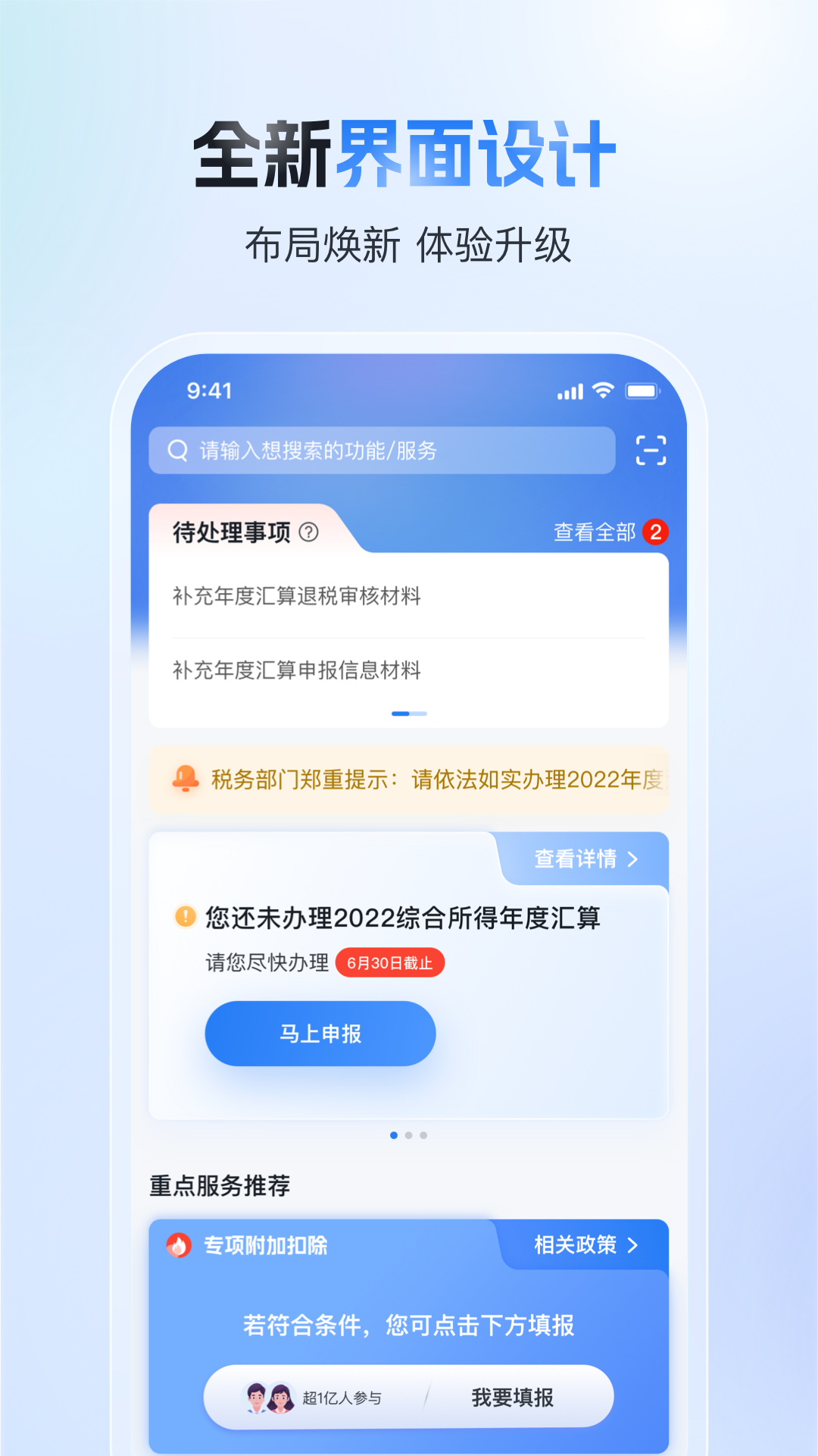 个人所得税v2.1.5截图4