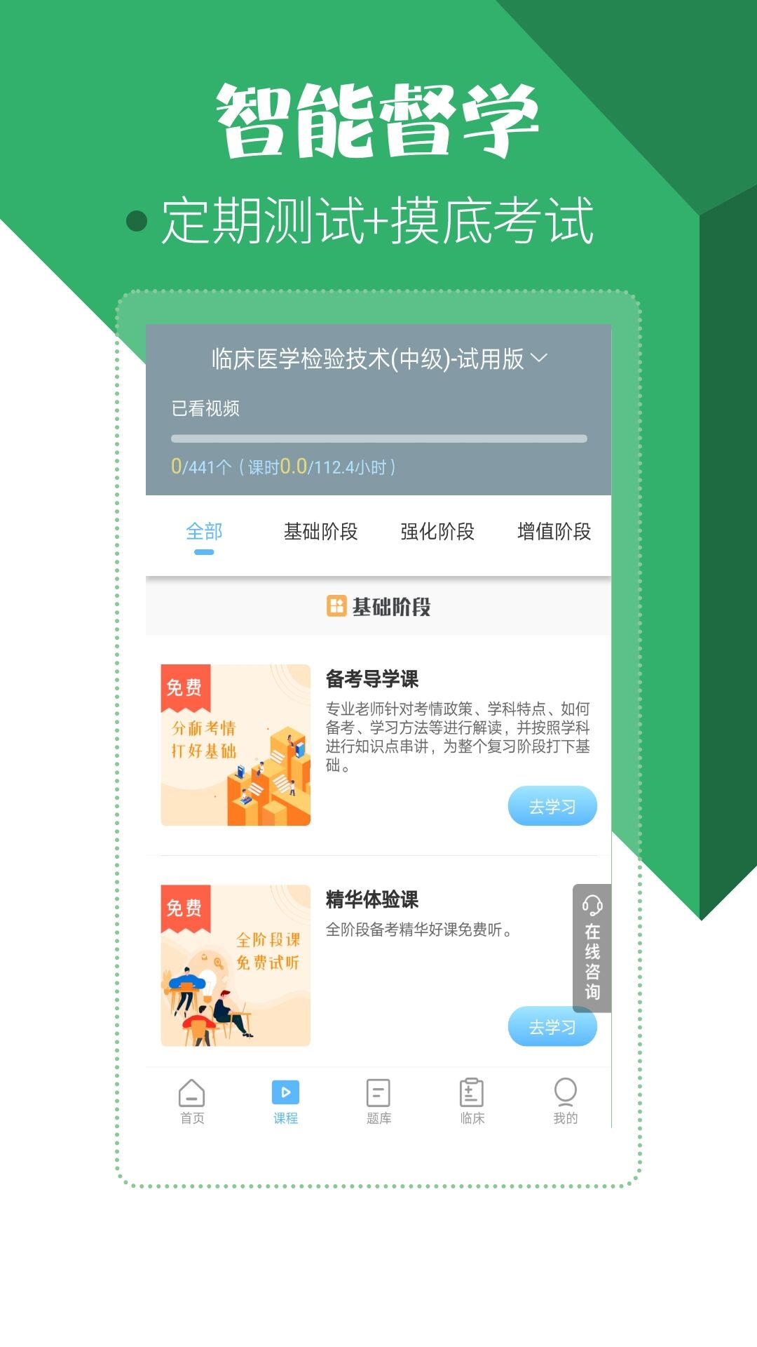 医学技术技师考试宝典截图5