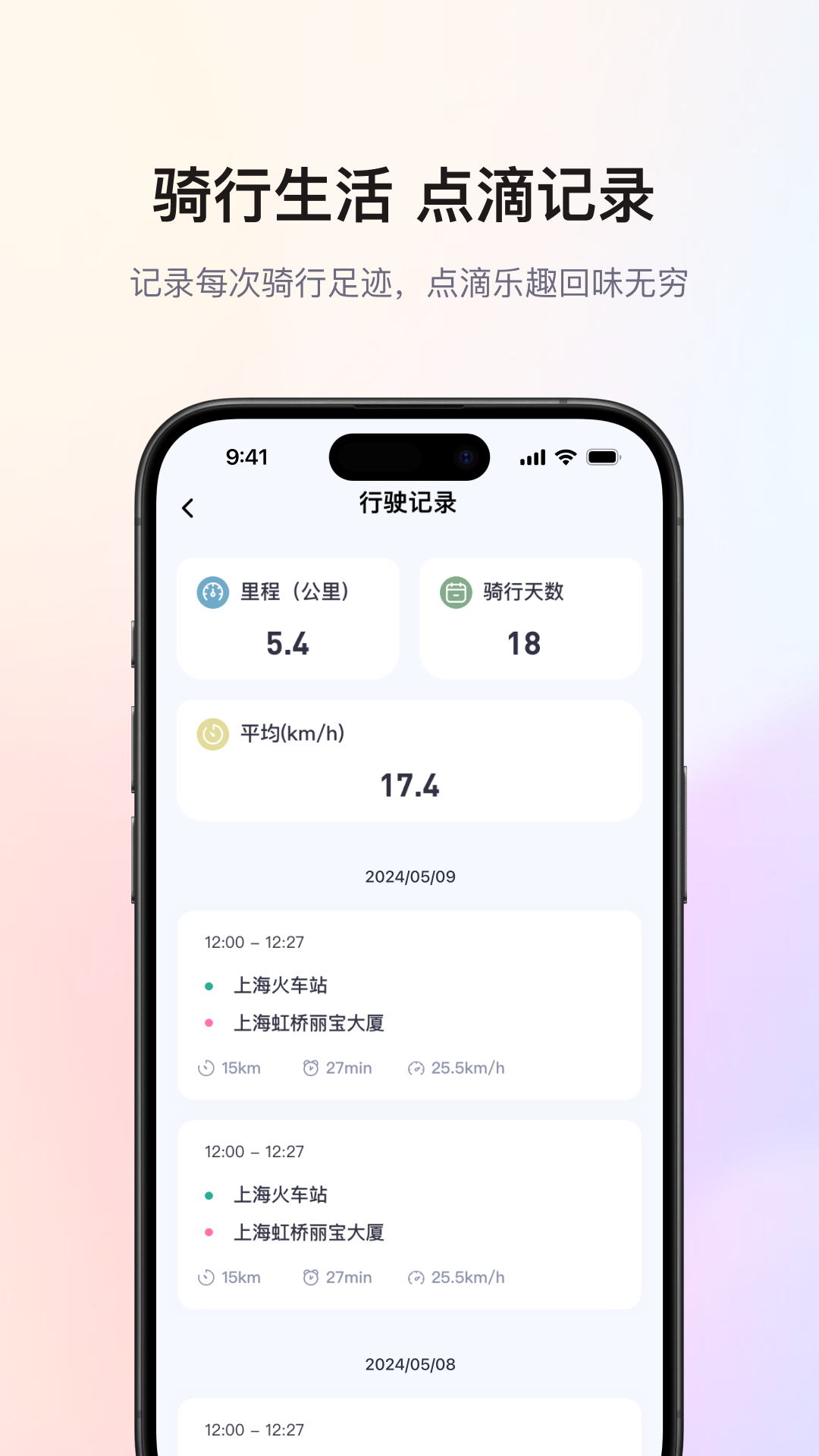 爱玛出行v4.8.0截图1