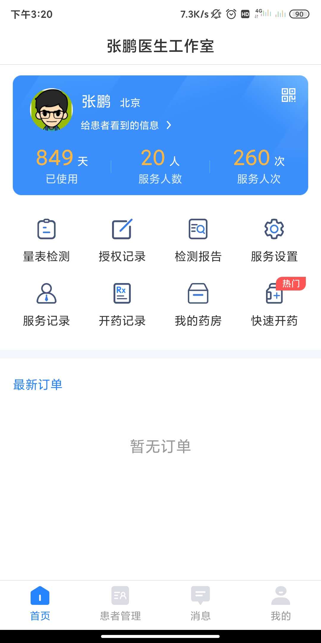 小懂健康截图4