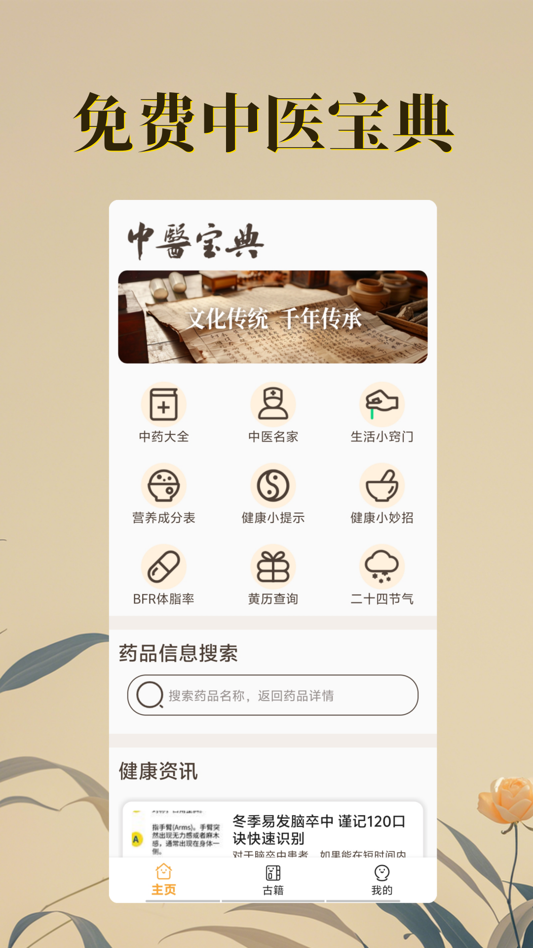 中医宝典免费截图1