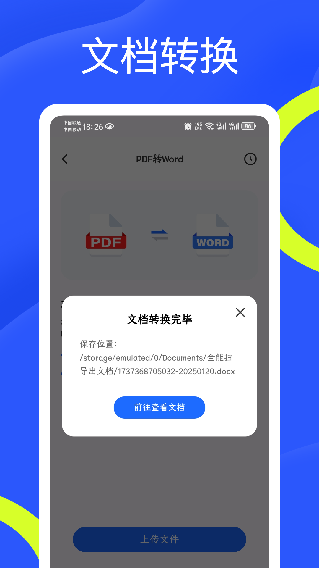 全能扫v1.0.0截图2