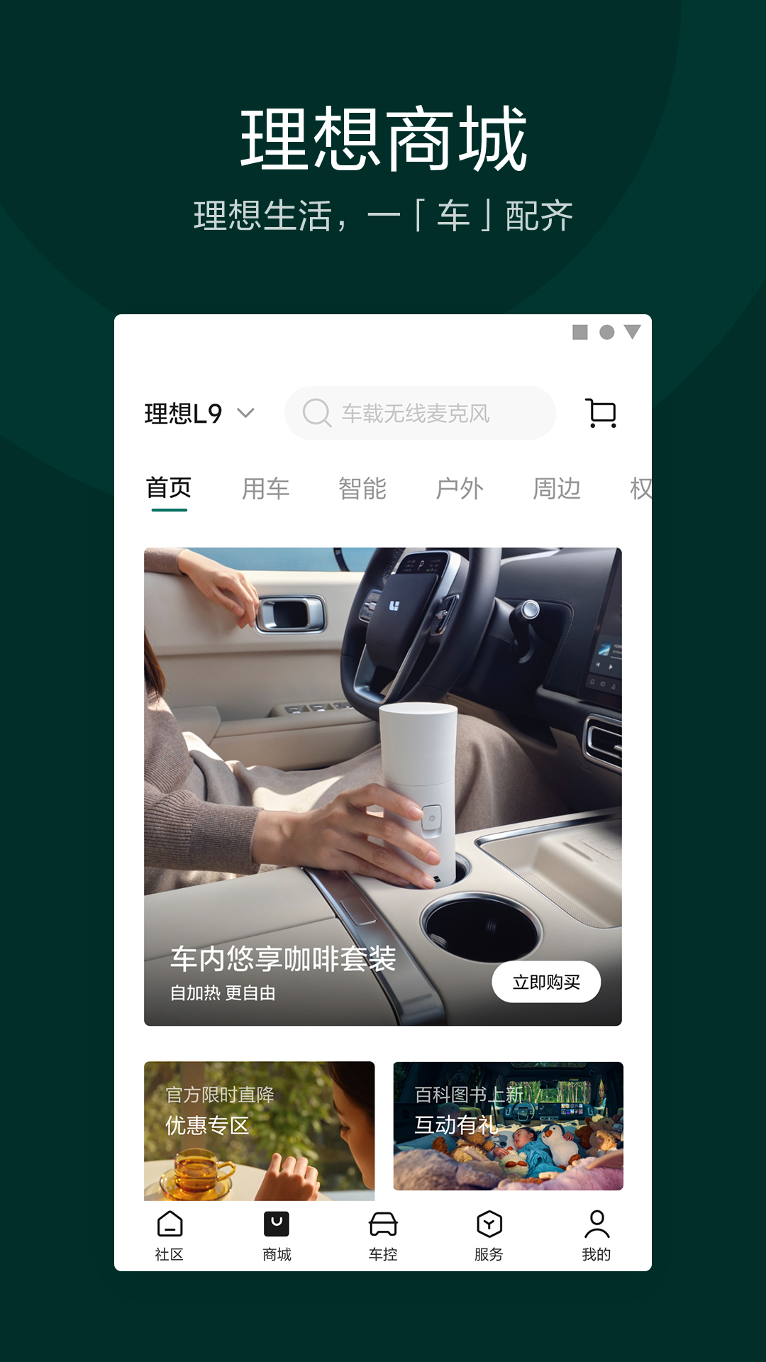 理想汽车v8.1.1截图2