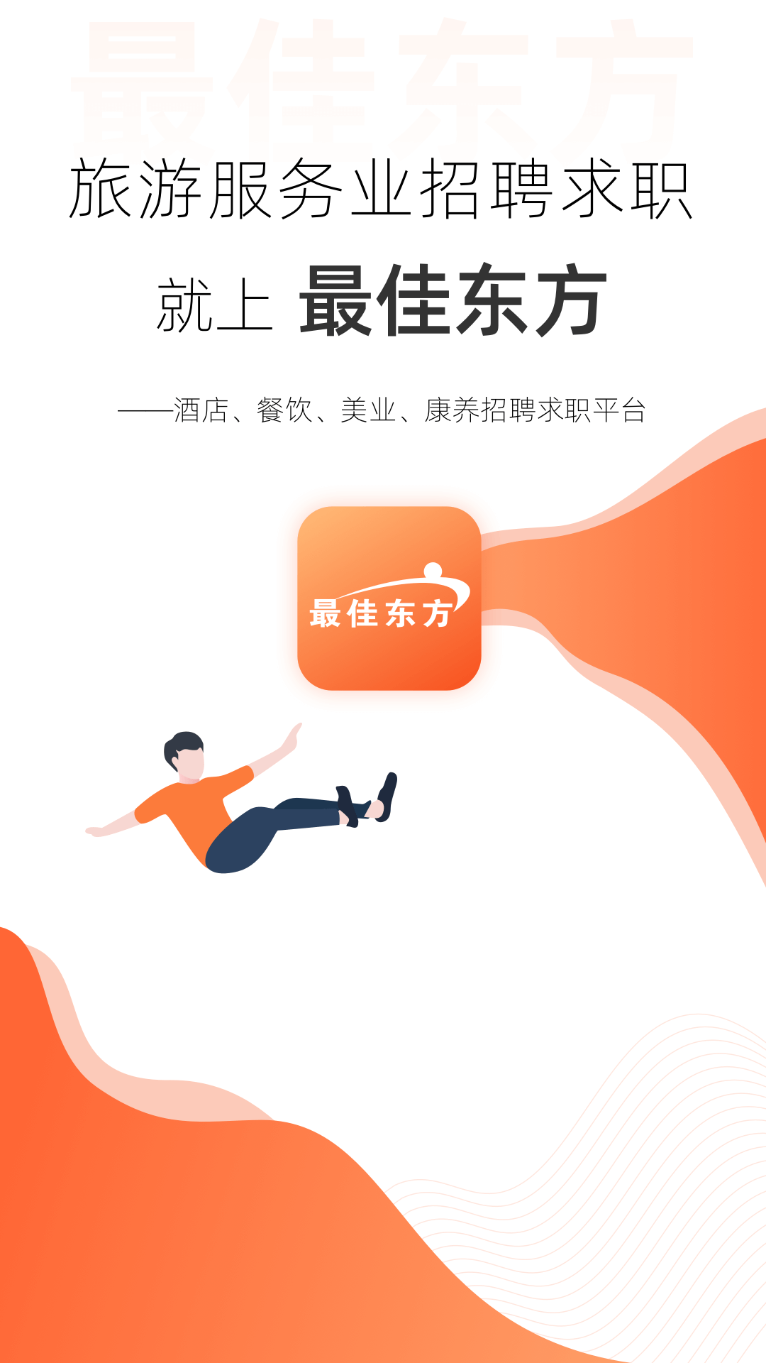 最佳东方截图5