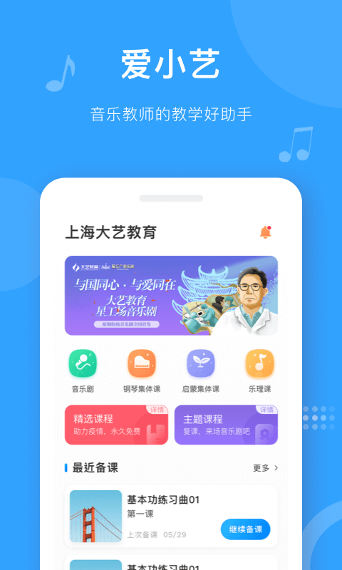 爱小艺教师截图1