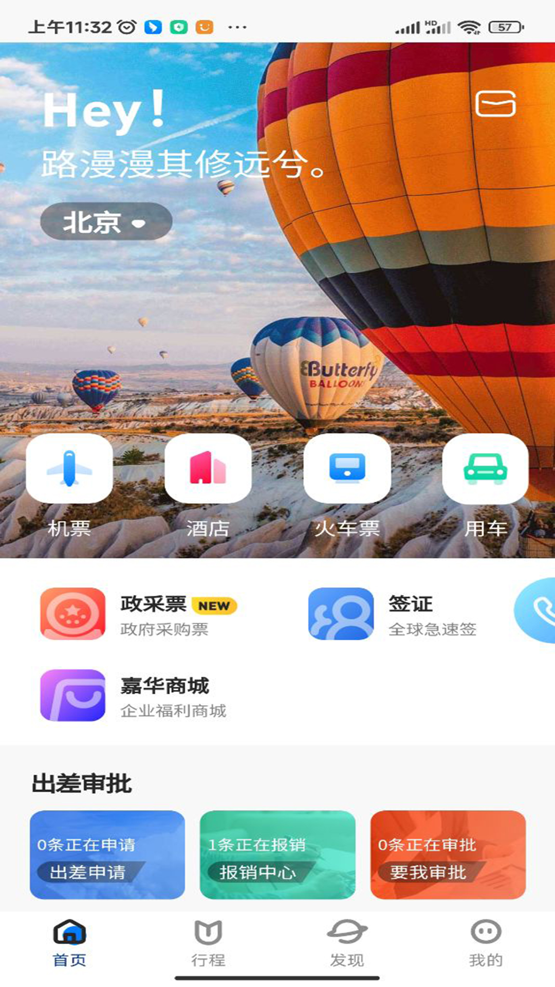 空港嘉华截图5