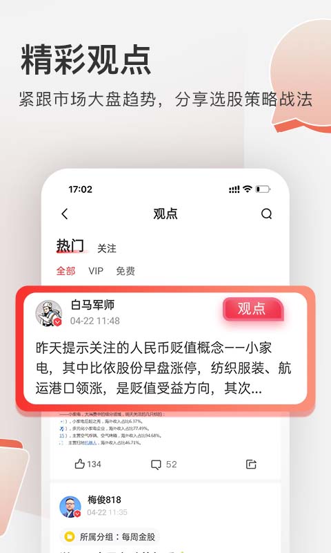 云掌财经截图3