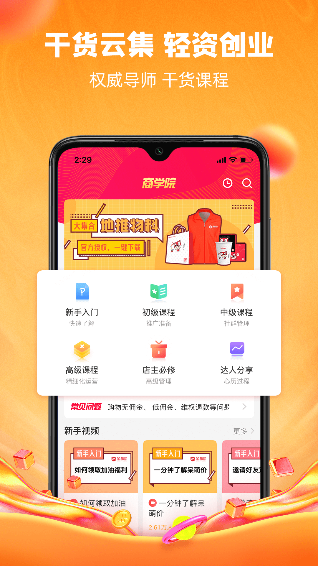 呆萌价截图2