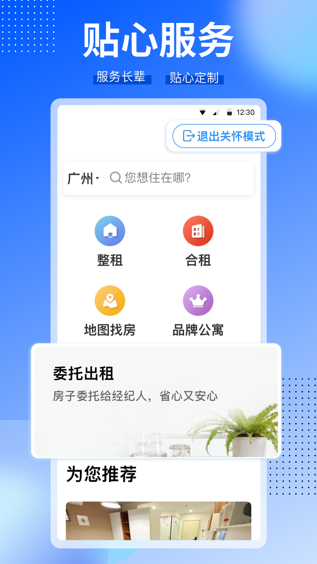 CCB建融家园截图5