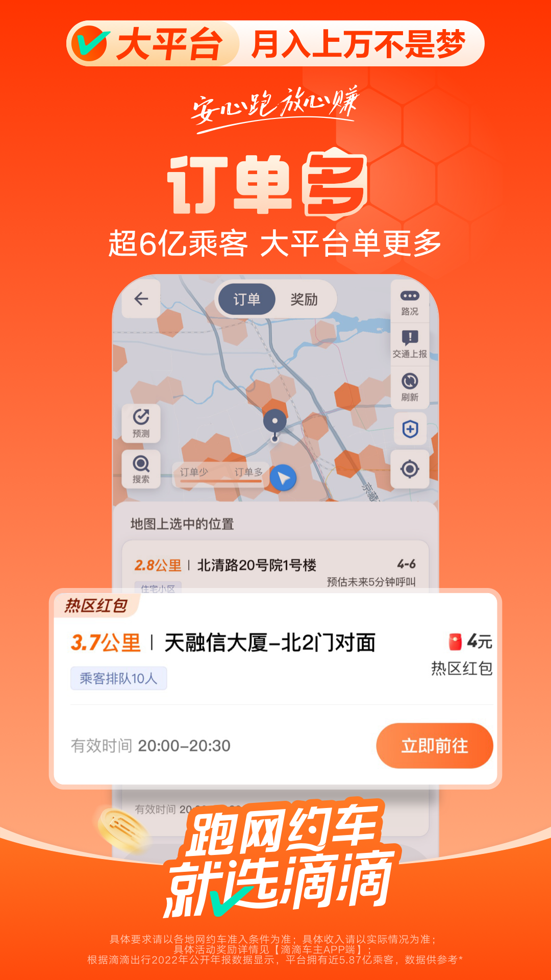 滴滴车主v9.0.6截图5