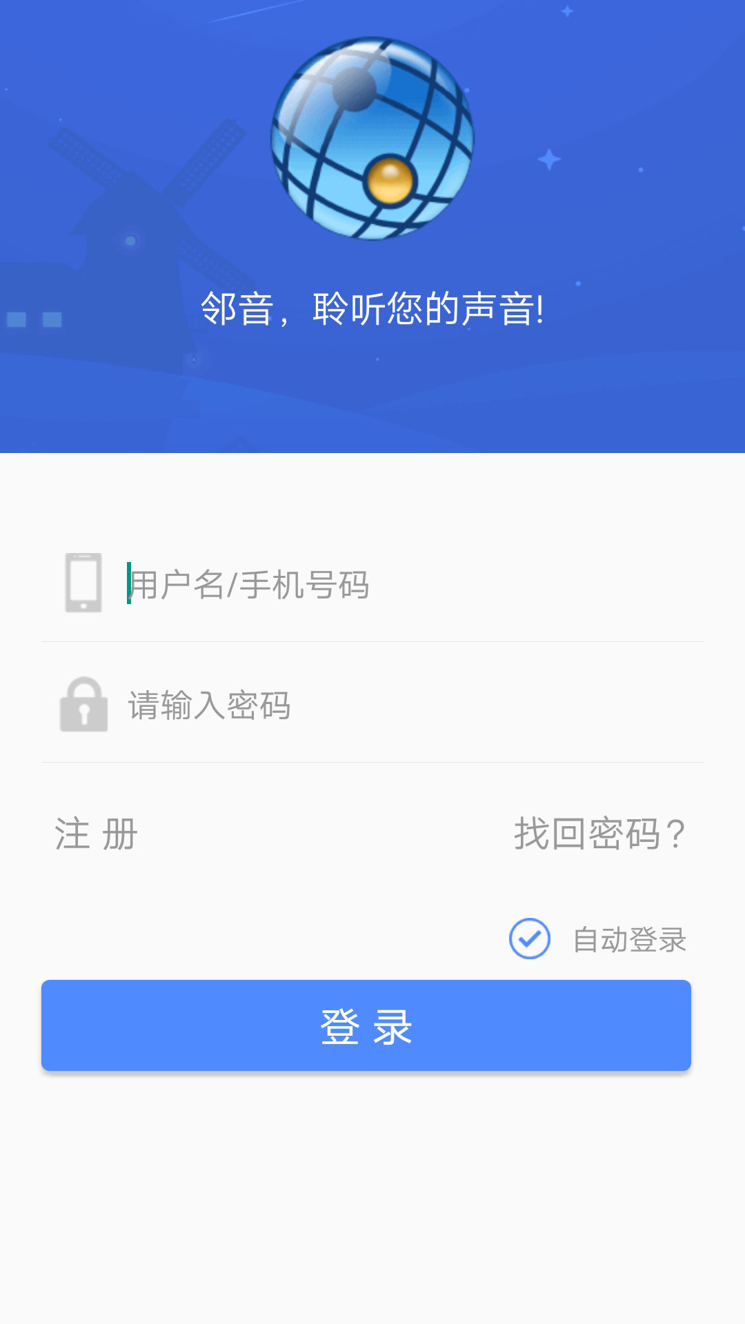 邻音截图1