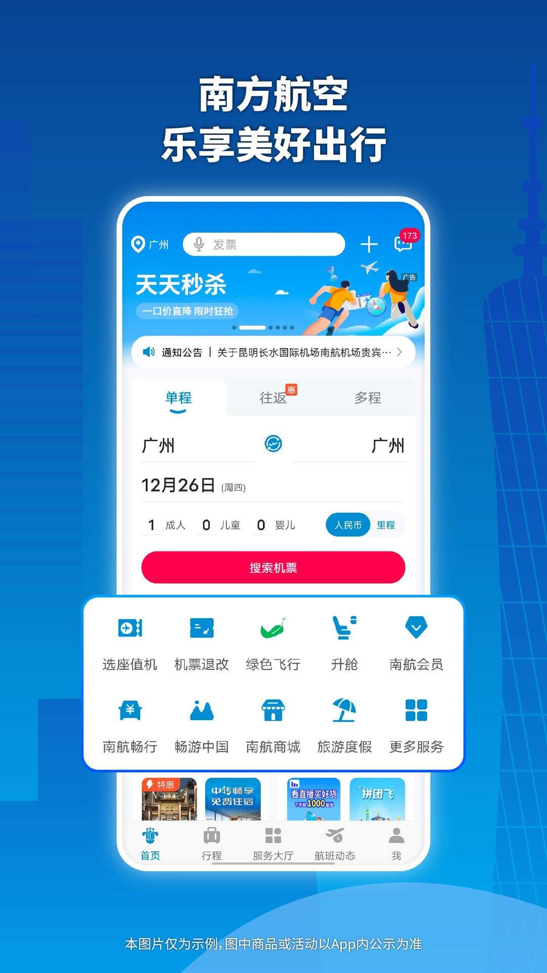 南方航空截图1