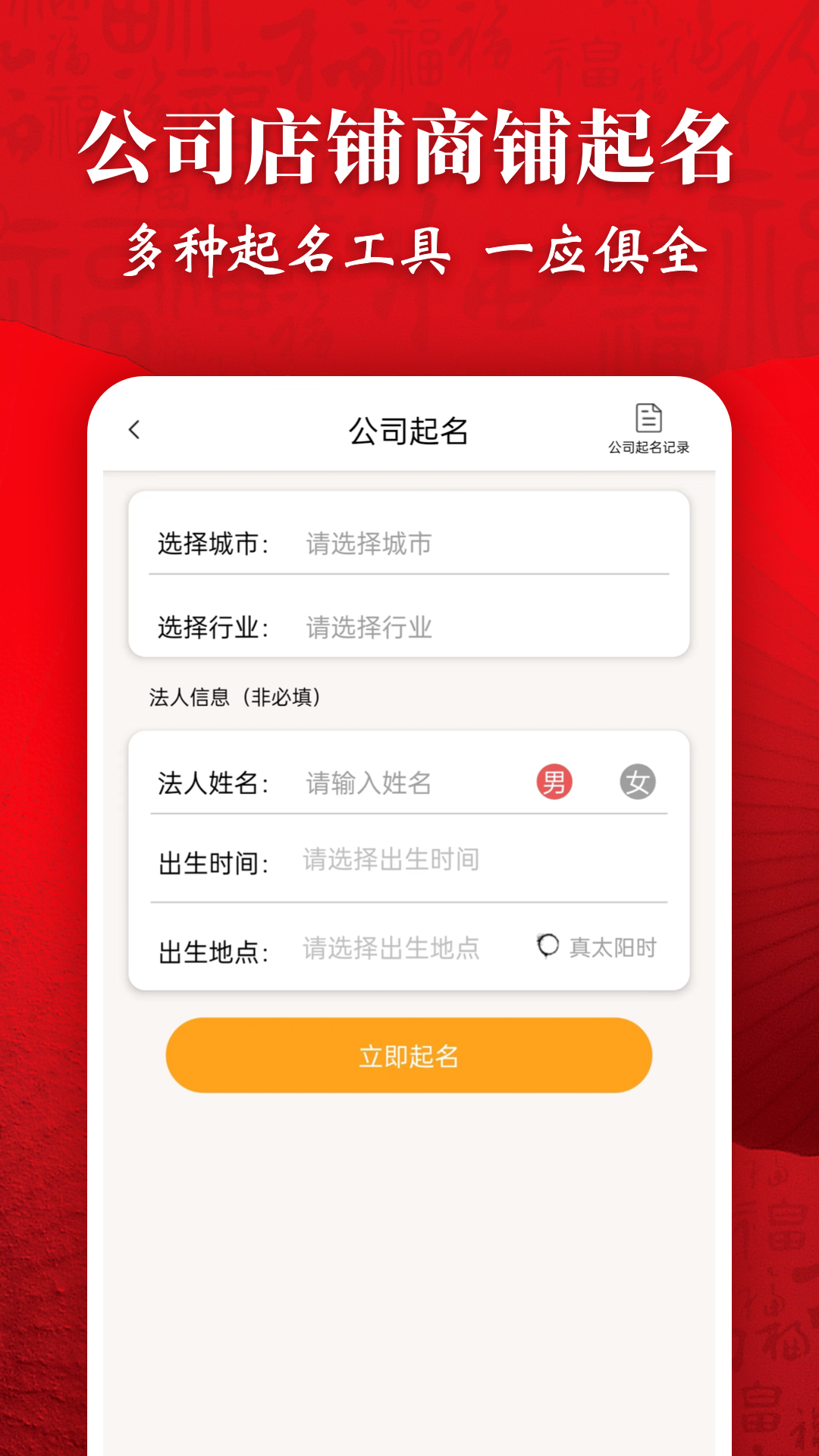 起名字大师v1.6.3截图2