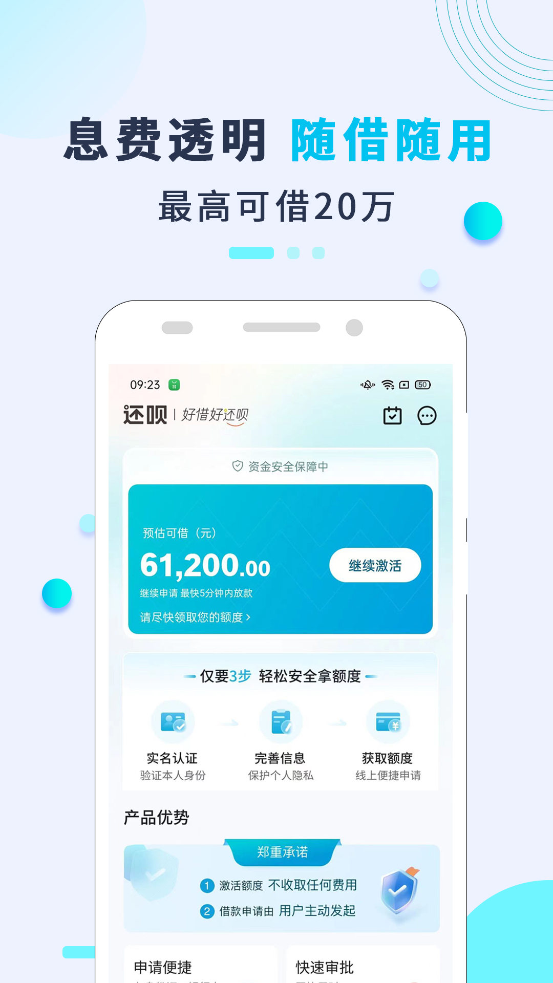 还呗v5.42.0截图3